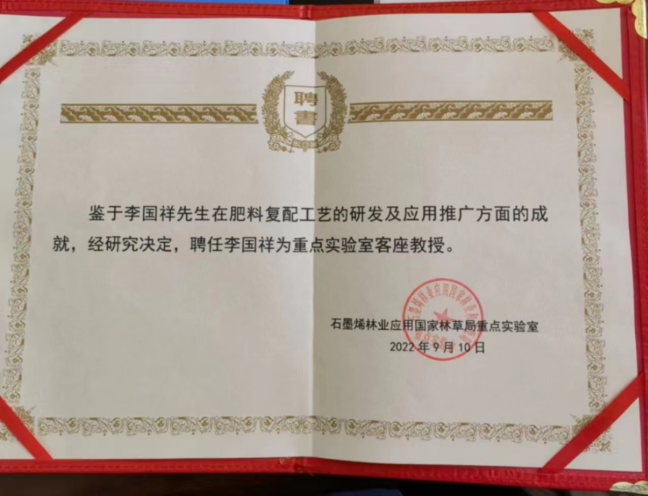 法定代表人、產(chǎn)品研發(fā)人李國(guó)祥老師被聘為客座教授